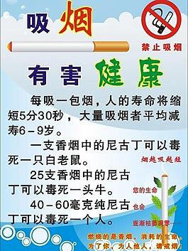 吸烟有害健康图片