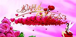 婚慶海報(bào)圖片