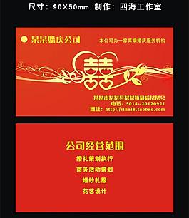 婚慶名片圖片