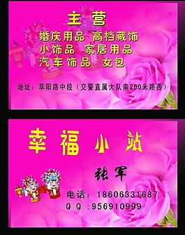 婚庆名片图片