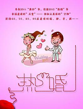 婚慶海報圖片