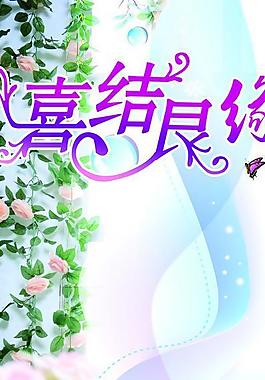 婚庆展架图片