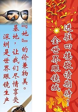 金世界眼鏡城易拉架圖片