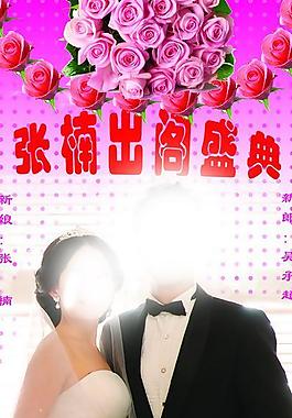 婚庆展架图片