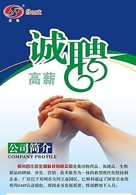 招聘易拉寶圖片