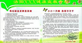 健康教育宣傳專欄圖片