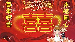 婚慶圖圖片