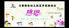 感恩 幼兒園背景圖片