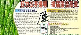 換屆清廉圖片