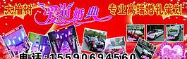 婚慶廣告圖片