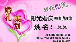 婚慶名片圖片