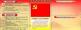 黨建圖片