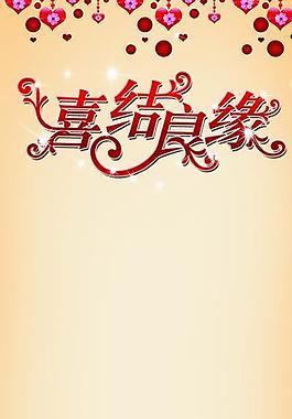 婚慶展架圖片
