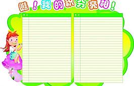 小學(xué)班容 積分亮相 積分榜 評(píng)比欄圖片