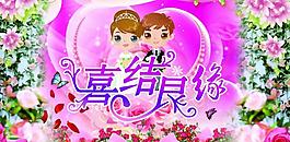 婚慶海報圖片