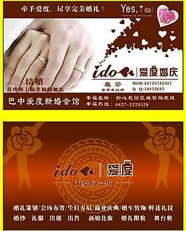 婚庆名片图片