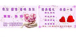 婚慶名片圖片