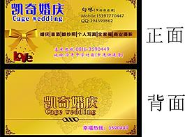 婚慶名片圖片