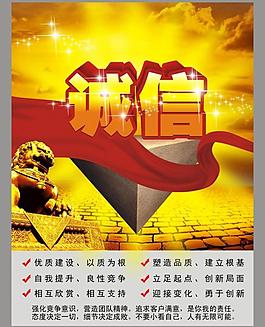 誠信海報圖片
