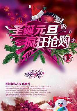 淘寶圣誕節狂歡之夜瘋狂搶購海報素材