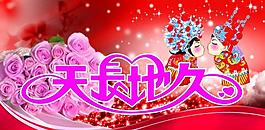 婚慶海報圖片