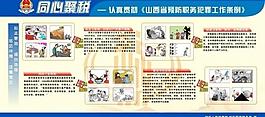 国税 预防职务犯罪工作条例 漫画图片