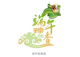 端午節字體設計