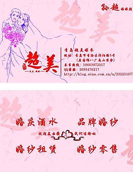 婚慶名片圖片