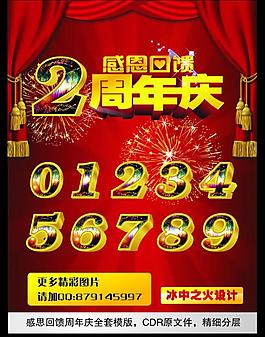 周年慶模版圖片