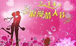214情人節(jié)圖片