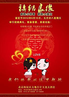 婚庆请帖图片