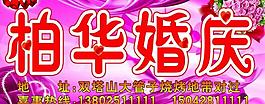 婚慶招牌圖片