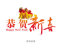 2014新年節(jié)日字體設(shè)計(jì)