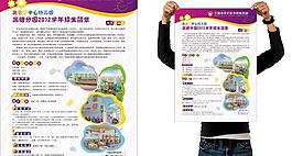 幼兒園招生海報圖片