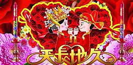 婚慶海報(bào)圖片