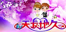 婚慶海報圖片