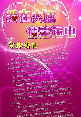 婚慶海報圖片