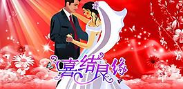 婚慶海報(bào)圖片