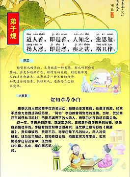 弟子規(guī)圖片