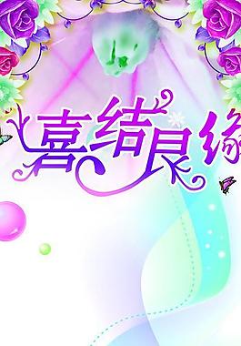 婚慶展架圖片
