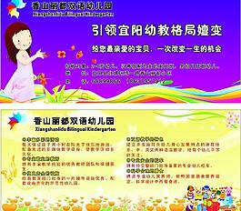 香山麗都幼兒園宣傳單圖片