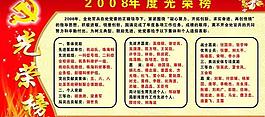 光榮榜圖片