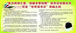 世界讀書日圖片