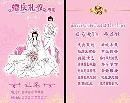 婚慶名片圖片