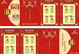 婚慶菜譜圖片