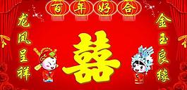 婚慶背景圖片