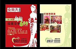 婚慶傳單圖片