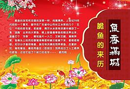 魚香滿城圖片