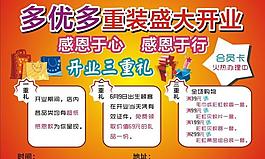 多優(yōu)多盛大開(kāi)業(yè)三重好禮圖片