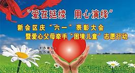愛心活動設(shè)計圖片